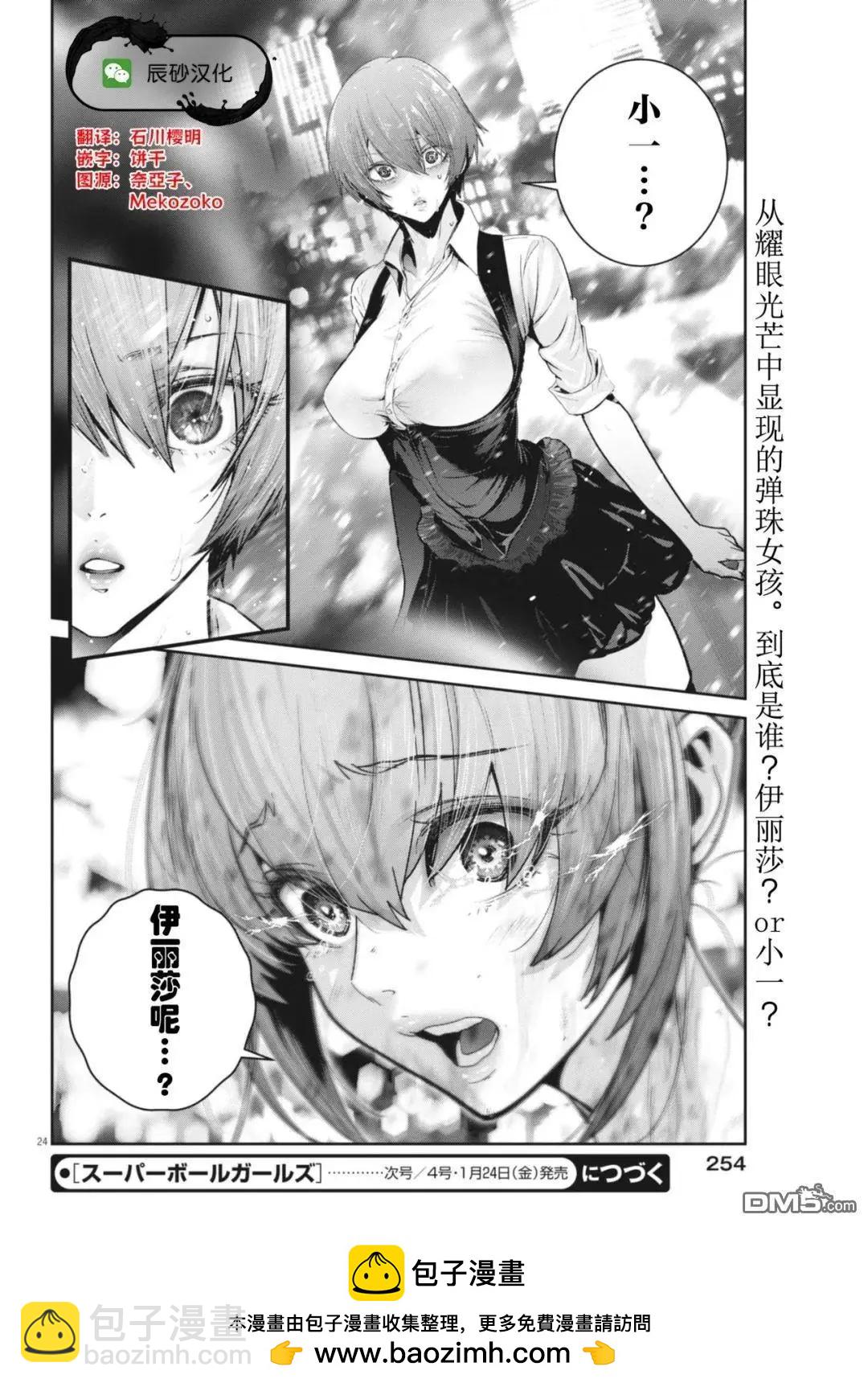 彈珠女孩 - 第42話 - 4
