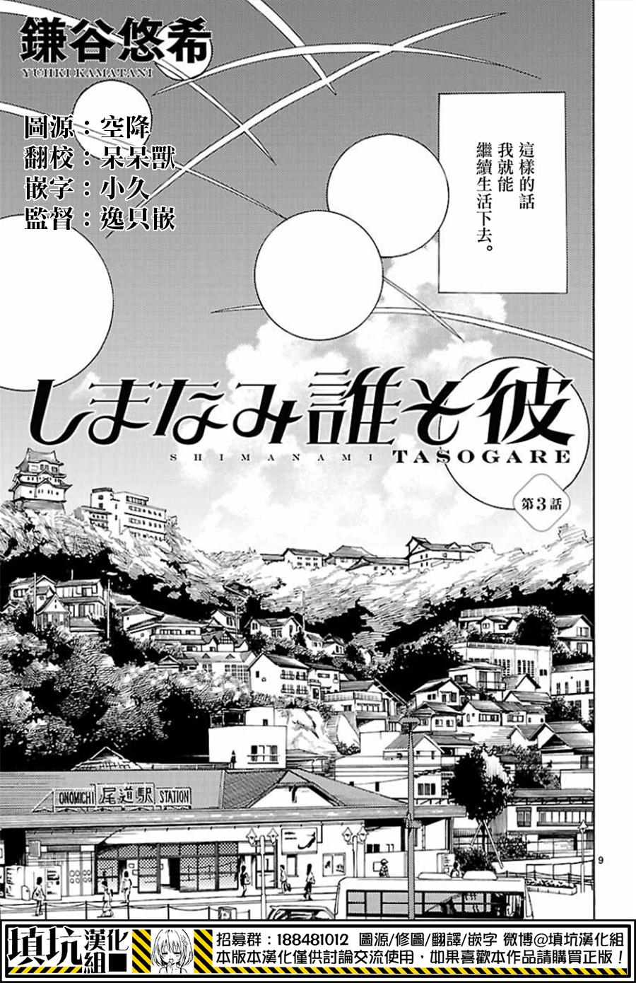 島並黃昏 - 第03話 - 2