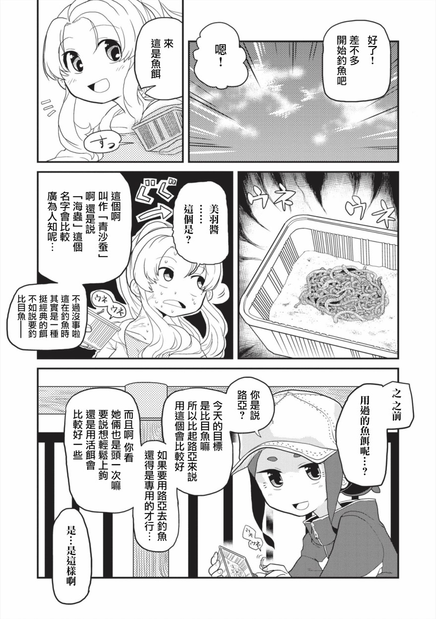 島波輕轉 - 7話 - 4