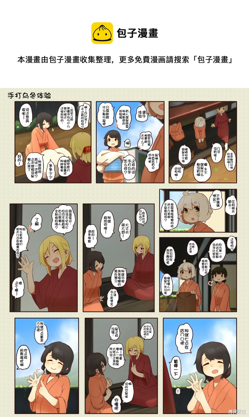 道草屋ばっくやーど數コマ - 第217話 - 1