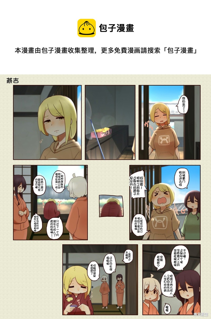 道草屋ばっくやーど數コマ - 第219話 - 1