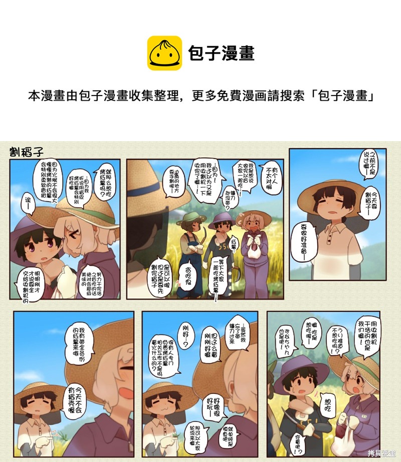 道草屋ばっくやーど數コマ - 第223話 - 1