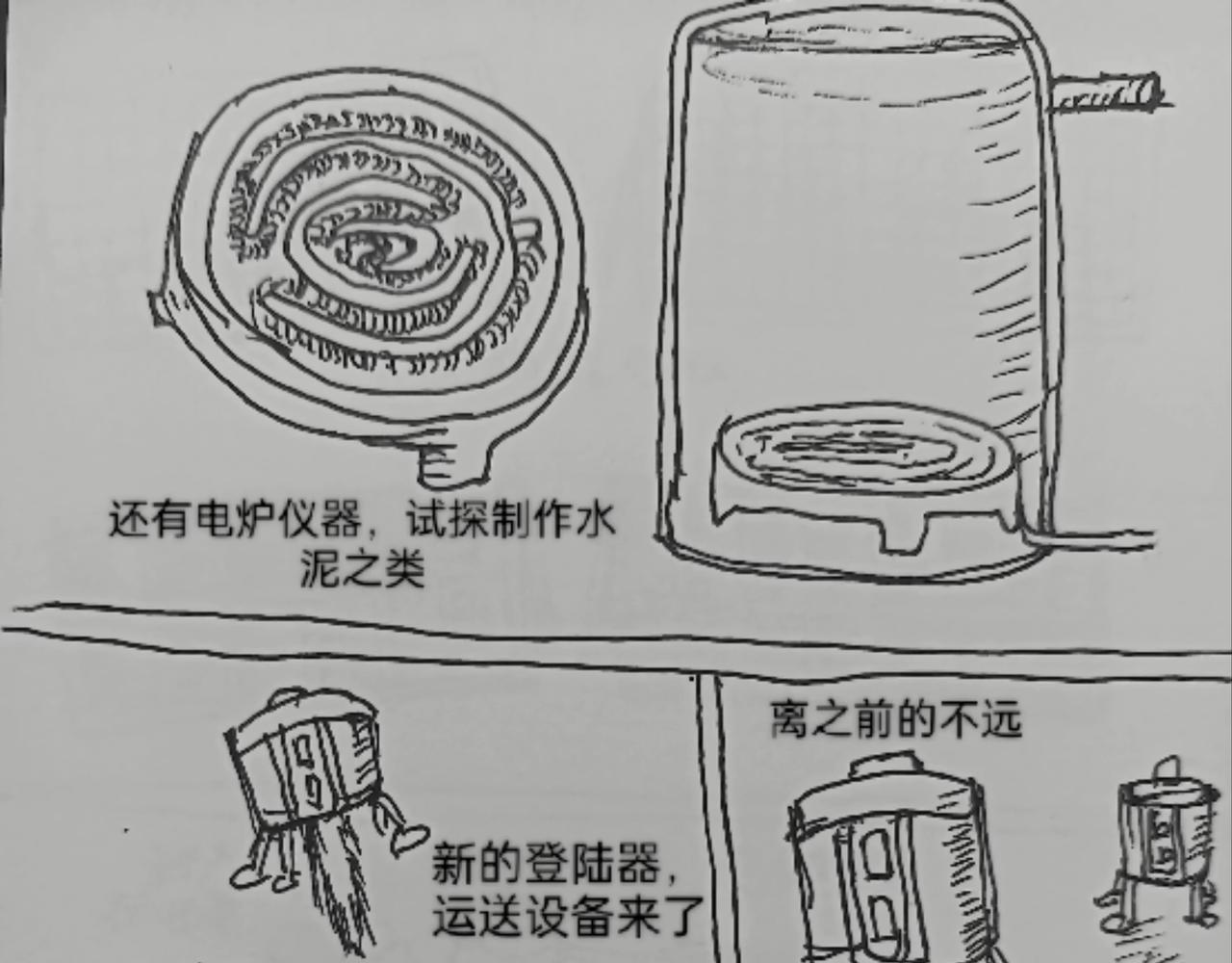 月球收集到水-第23话