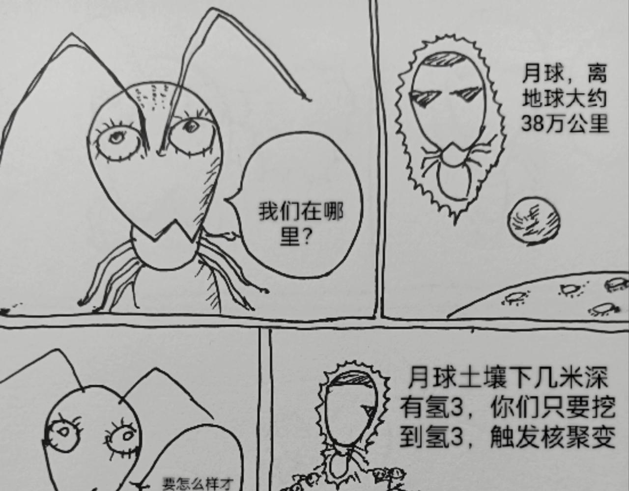 蚂蚁被送到月球-第25话