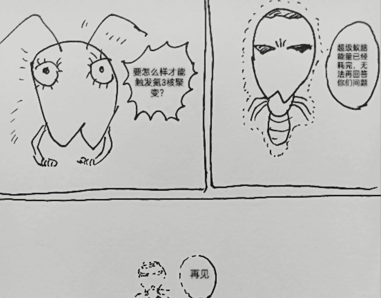 蚂蚁被送到月球-第25话