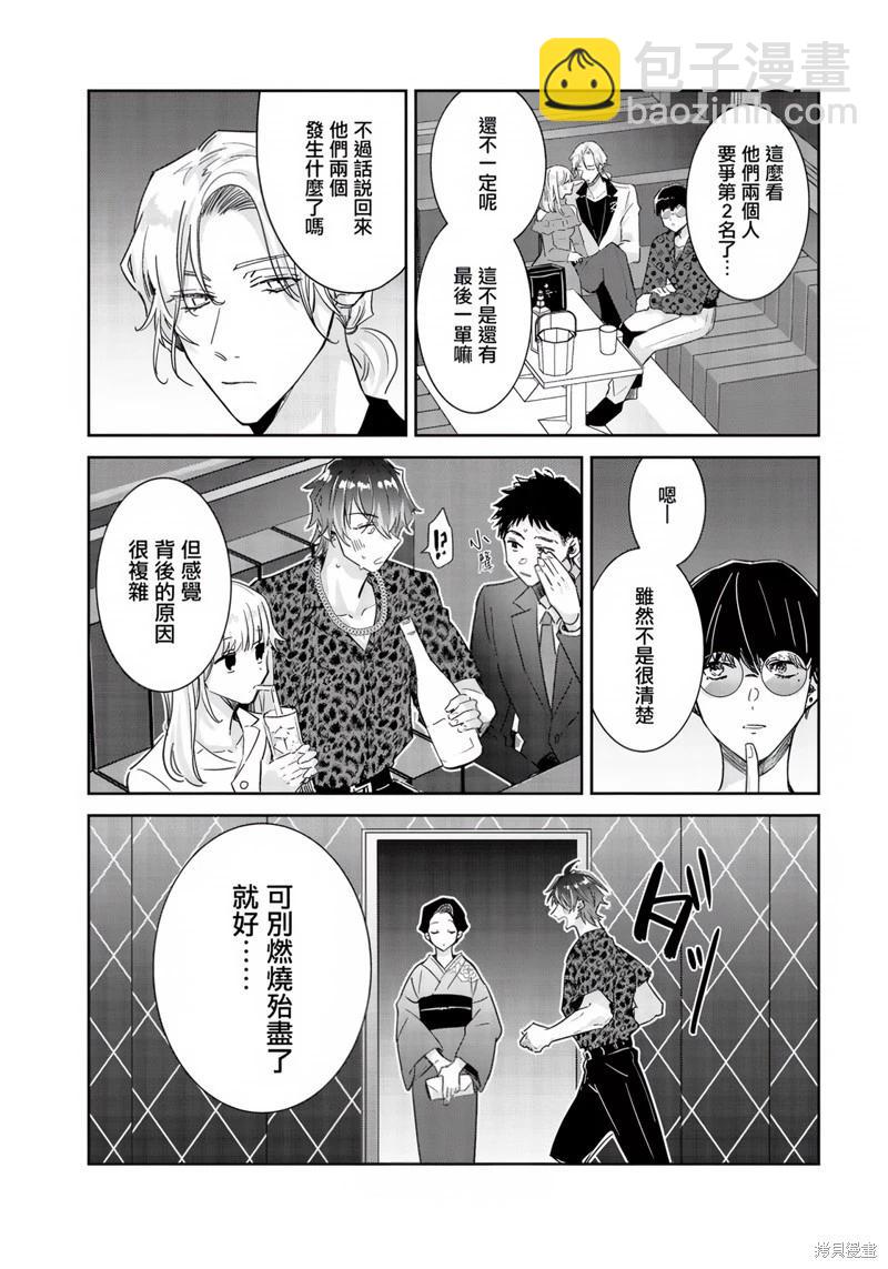 倒錯絕頂危情lovers - 第05話 - 5