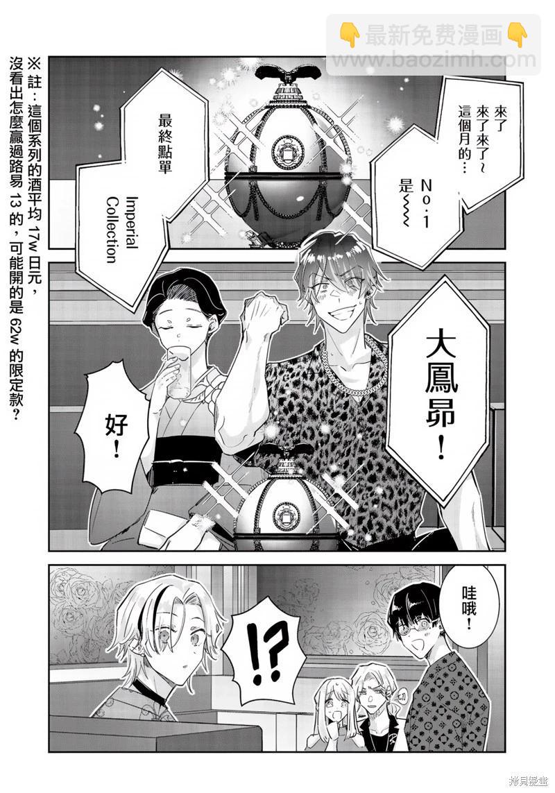 倒錯絕頂危情lovers - 第05話 - 6