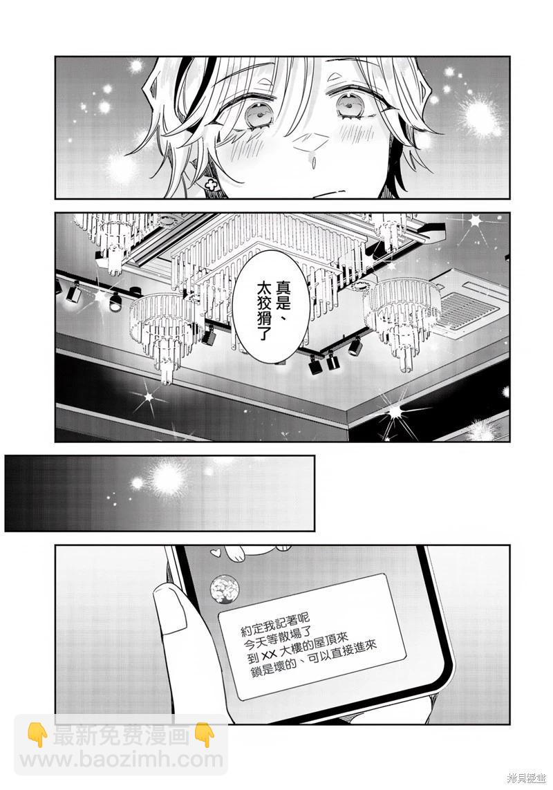 倒錯絕頂危情lovers - 第05話 - 3