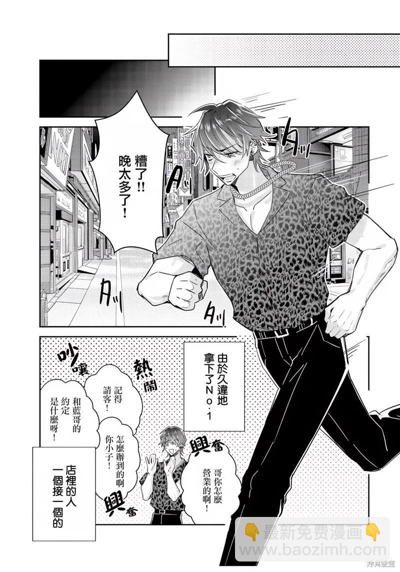 倒錯絕頂危情lovers - 第05話 - 5