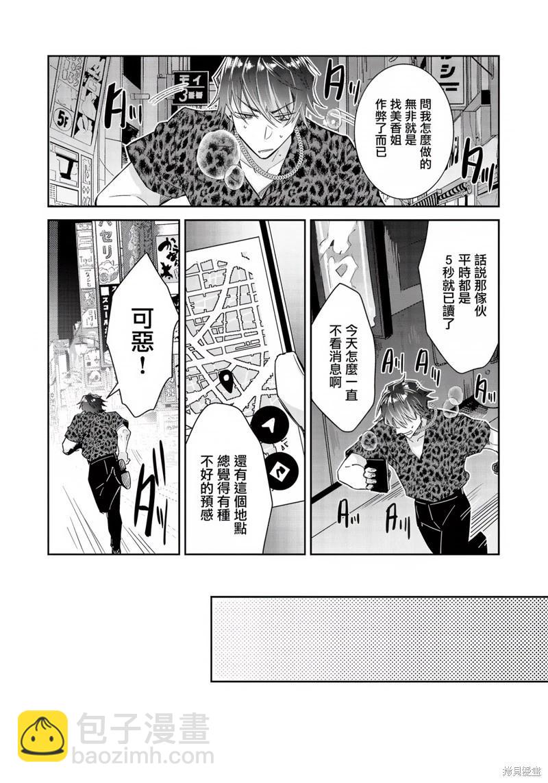 倒錯絕頂危情lovers - 第05話 - 6