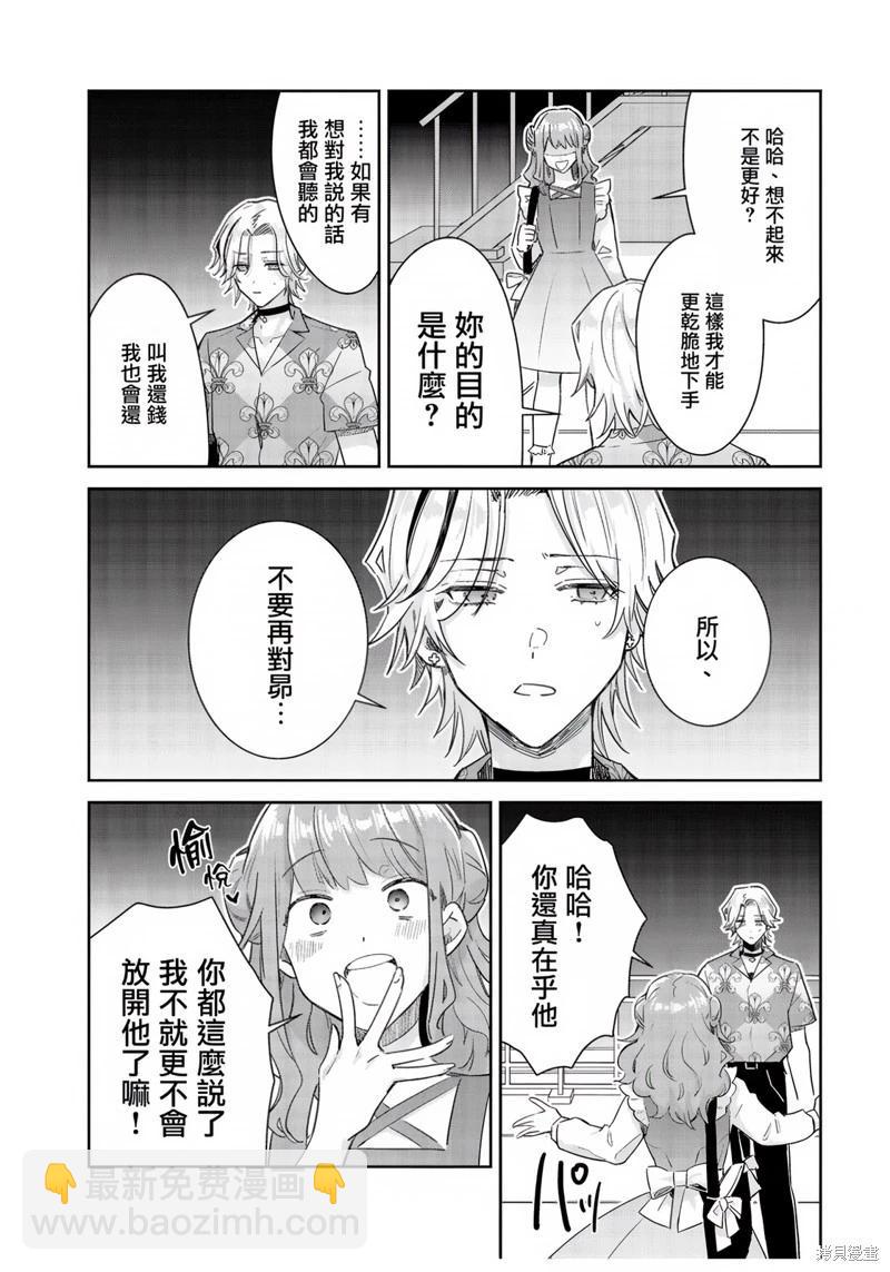 倒錯絕頂危情lovers - 第05話 - 1
