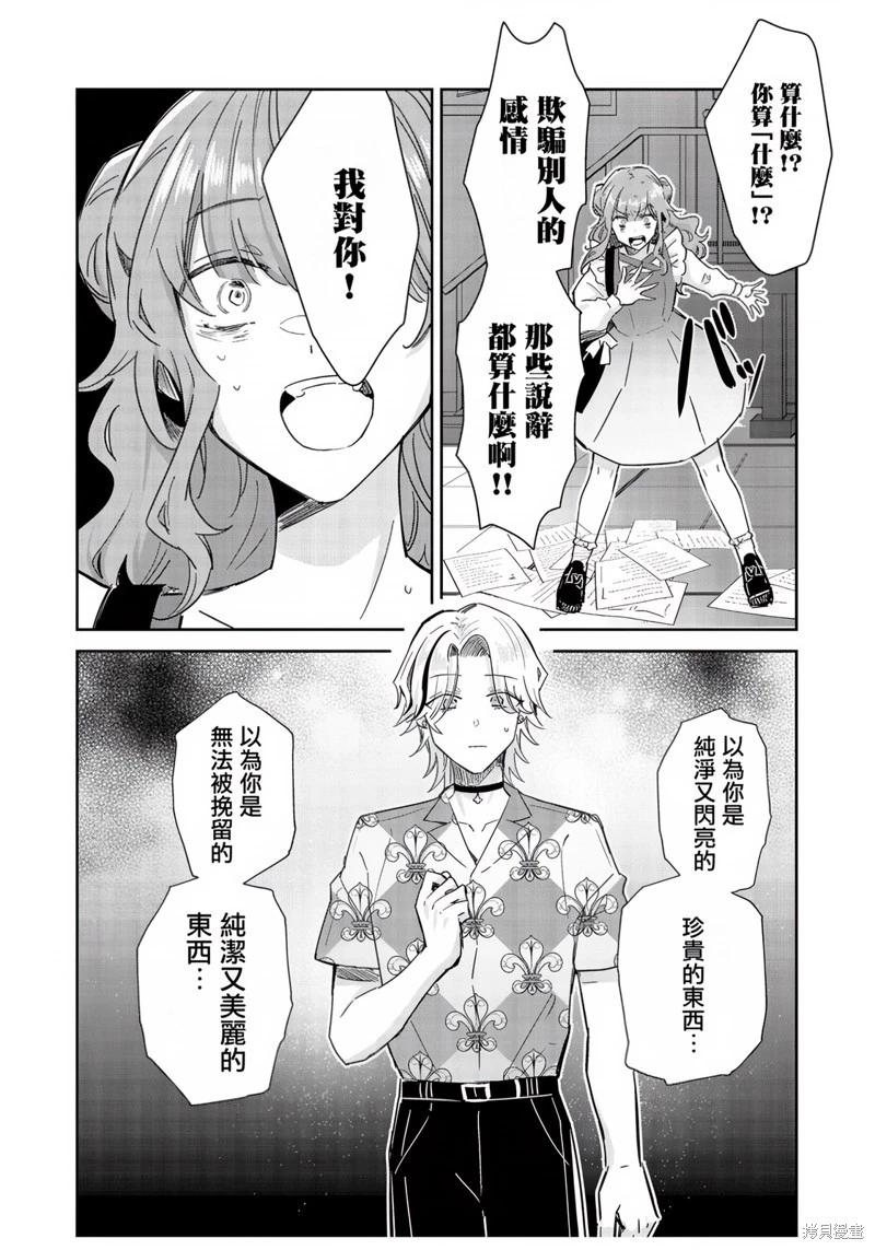 倒錯絕頂危情lovers - 第05話 - 4