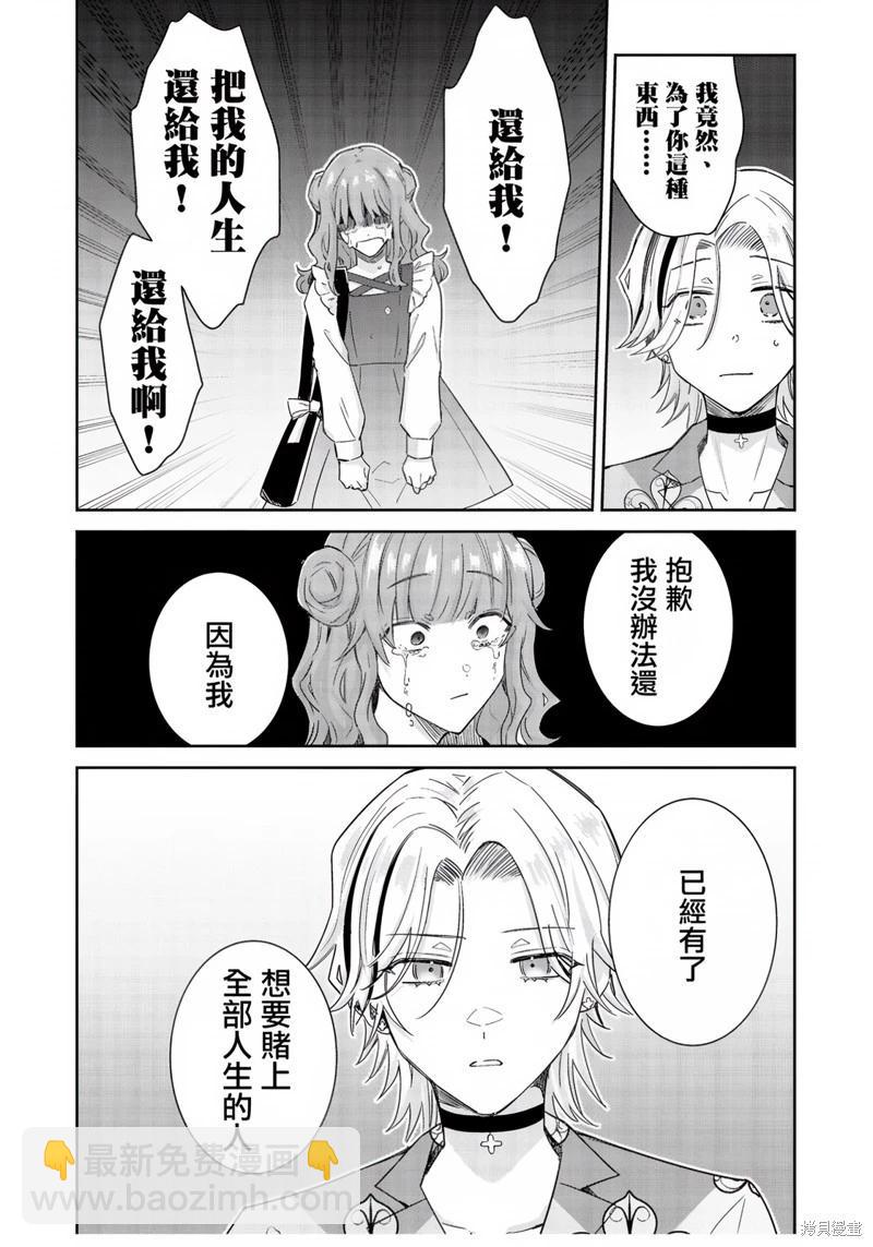倒錯絕頂危情lovers - 第05話 - 6