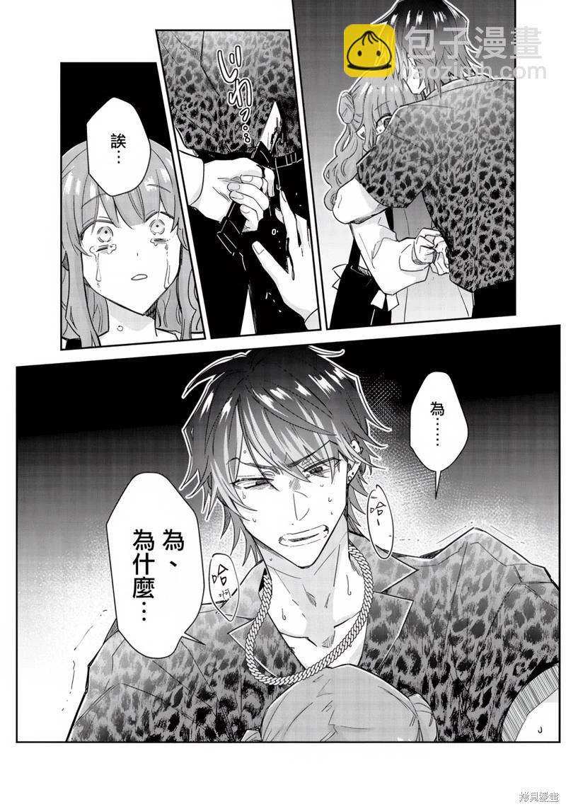 倒錯絕頂危情lovers - 第05話 - 2