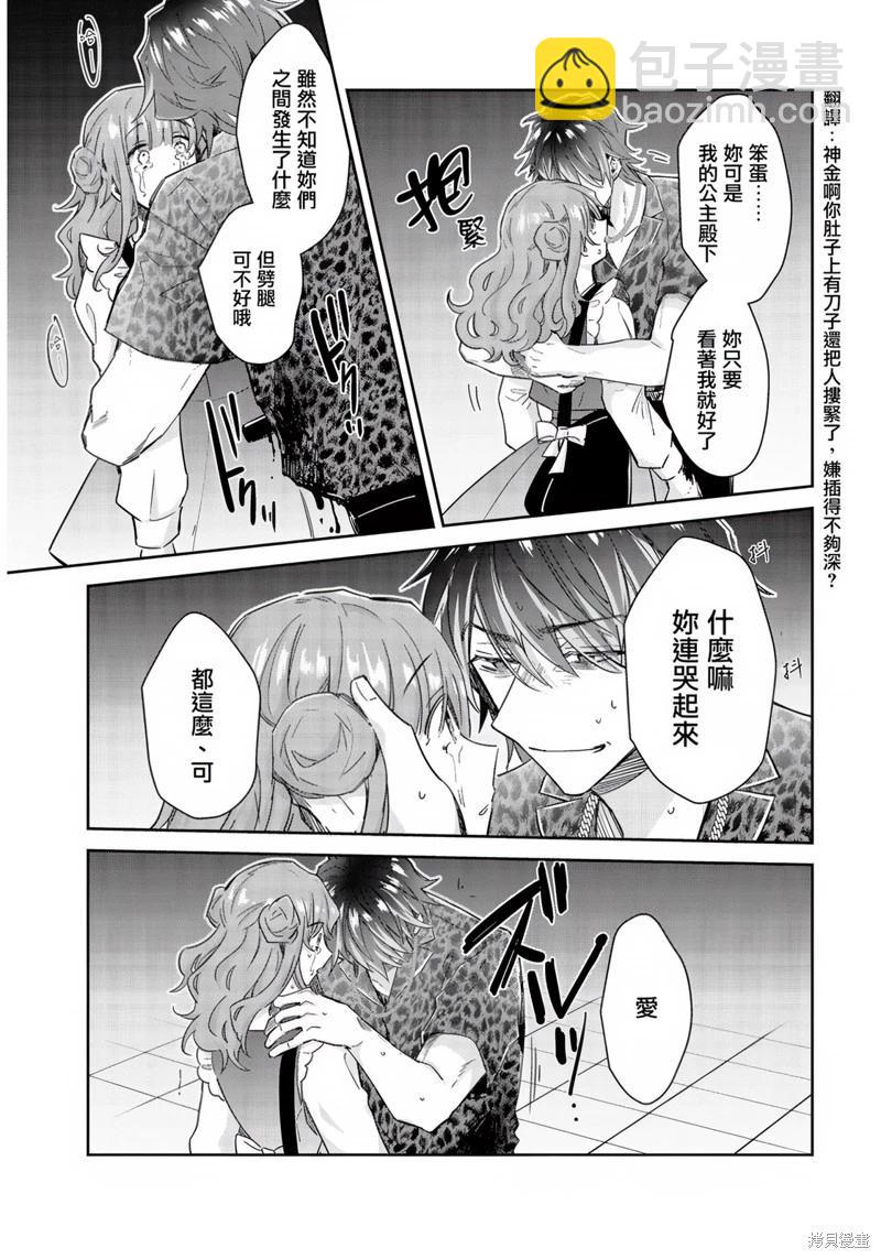 倒錯絕頂危情lovers - 第05話 - 3
