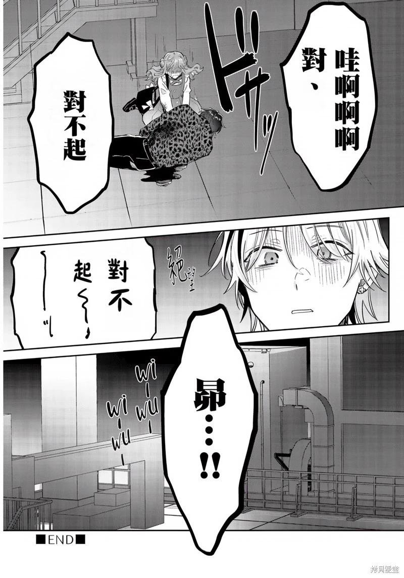 倒錯絕頂危情lovers - 第05話 - 4