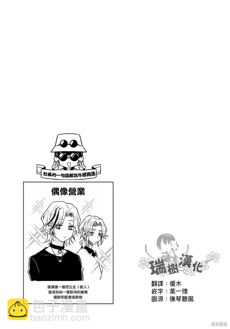 倒錯絕頂危情lovers - 第05話 - 5