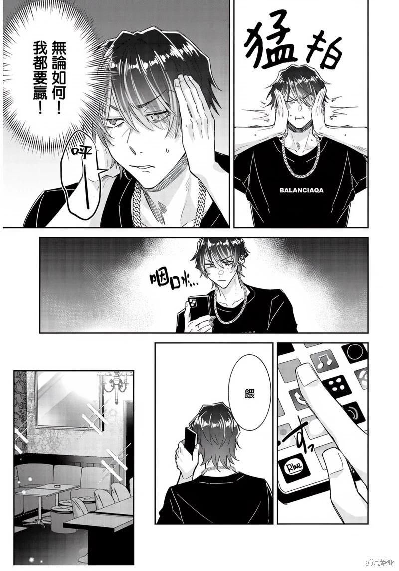 倒錯絕頂危情lovers - 第05話 - 3