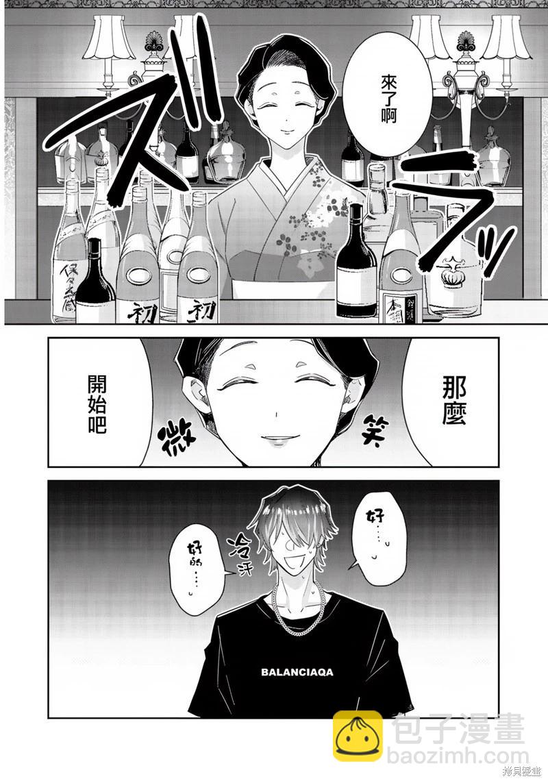 倒錯絕頂危情lovers - 第05話 - 4