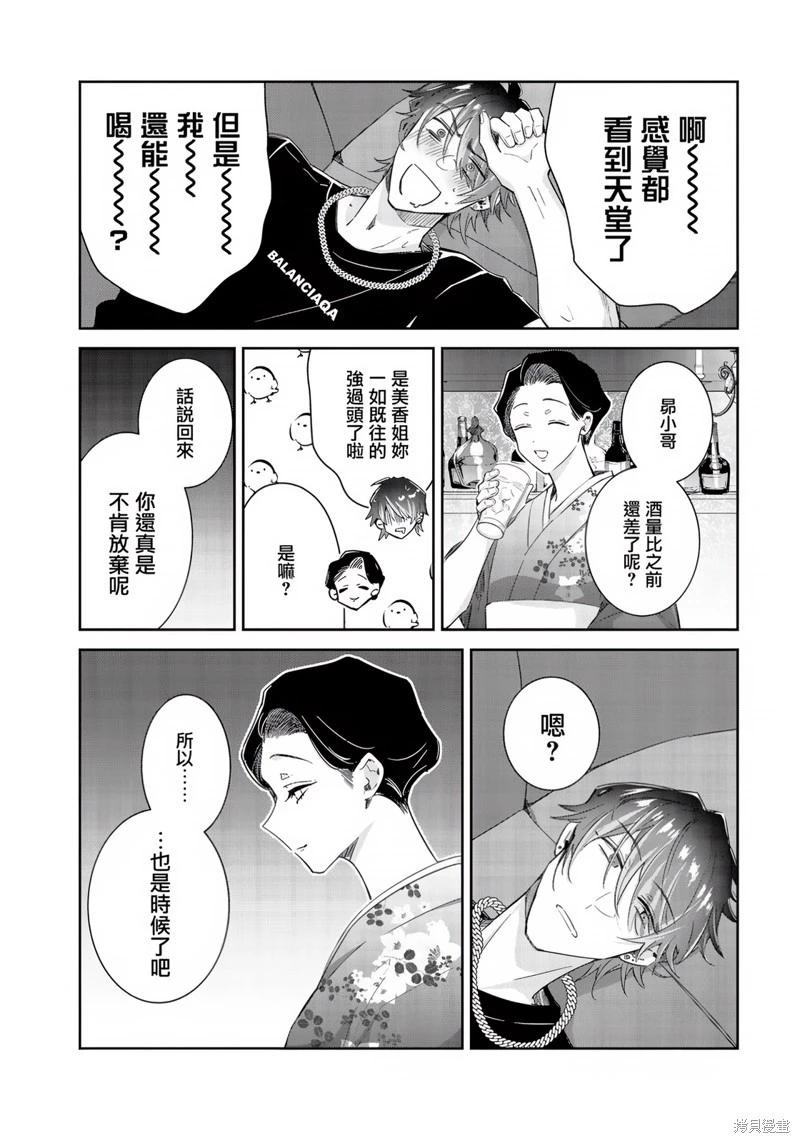 倒錯絕頂危情lovers - 第05話 - 5
