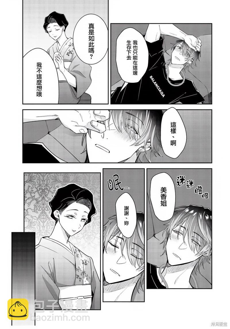 倒錯絕頂危情lovers - 第05話 - 1