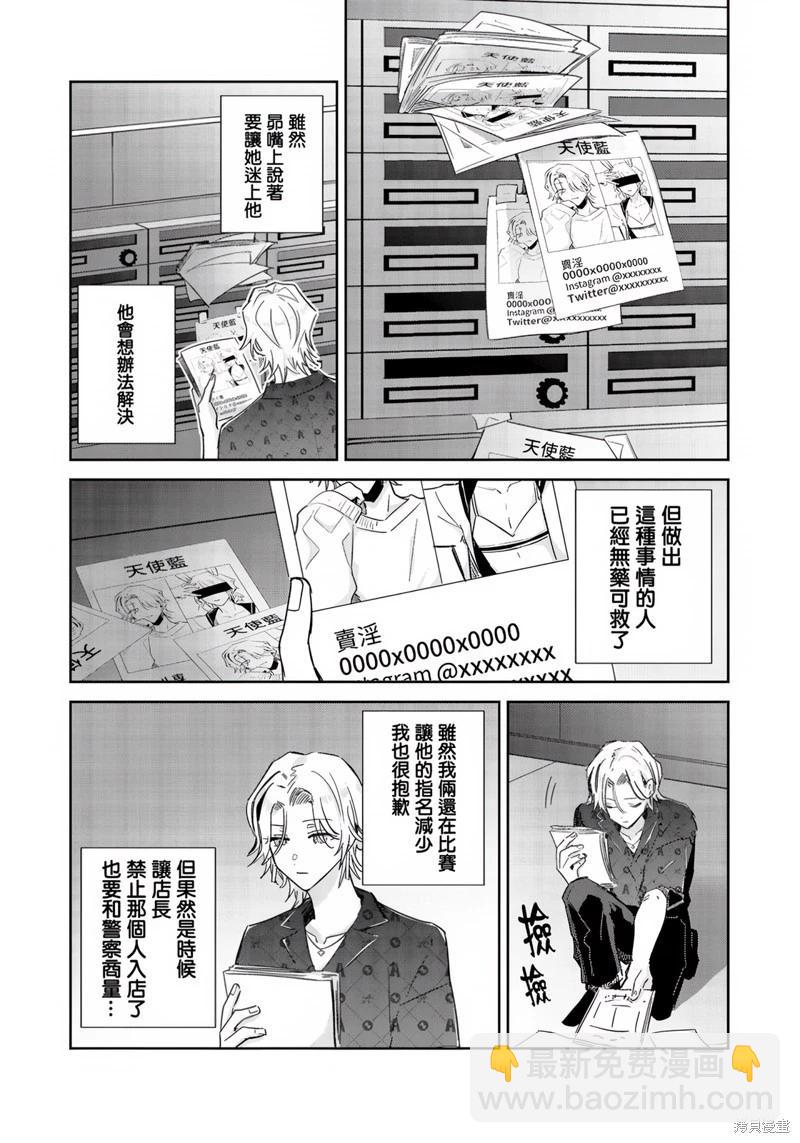 倒錯絕頂危情lovers - 第05話 - 2