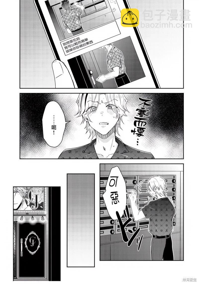 倒錯絕頂危情lovers - 第05話 - 3