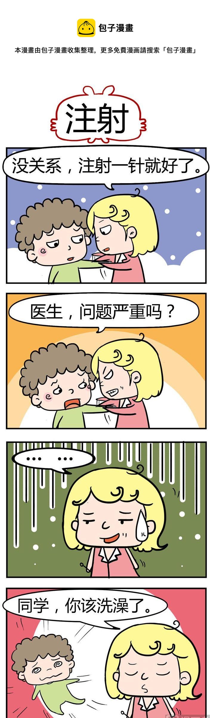 19.怎么了-第19话