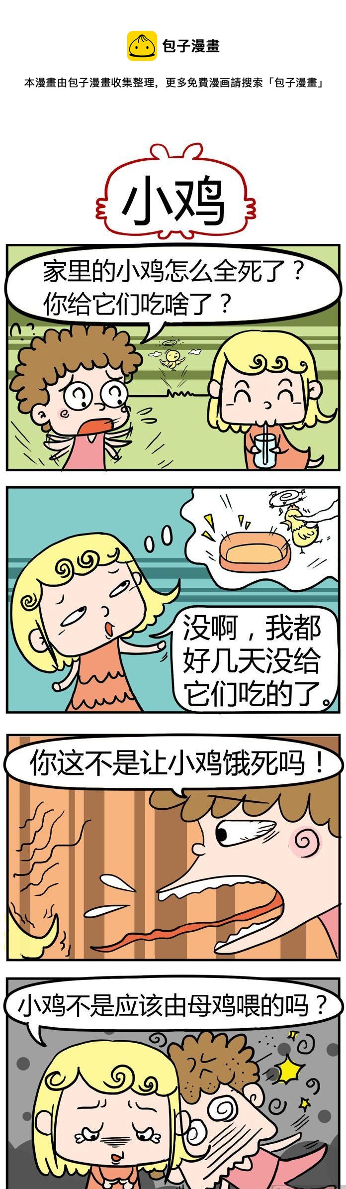 03.小鸡-第3话