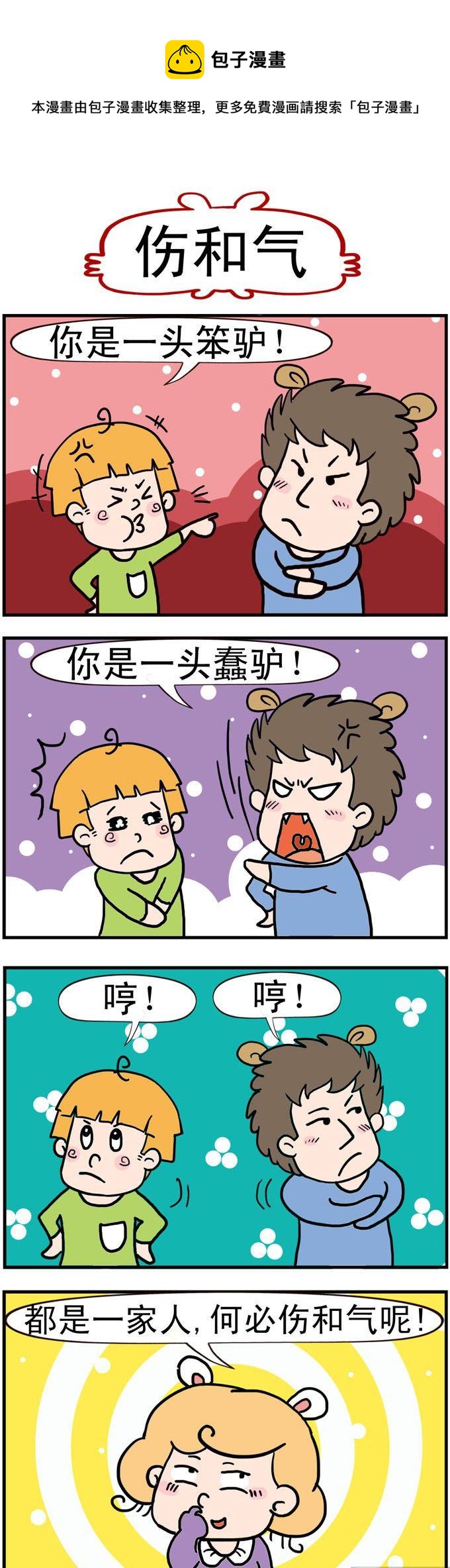 33.伤和气-第33话