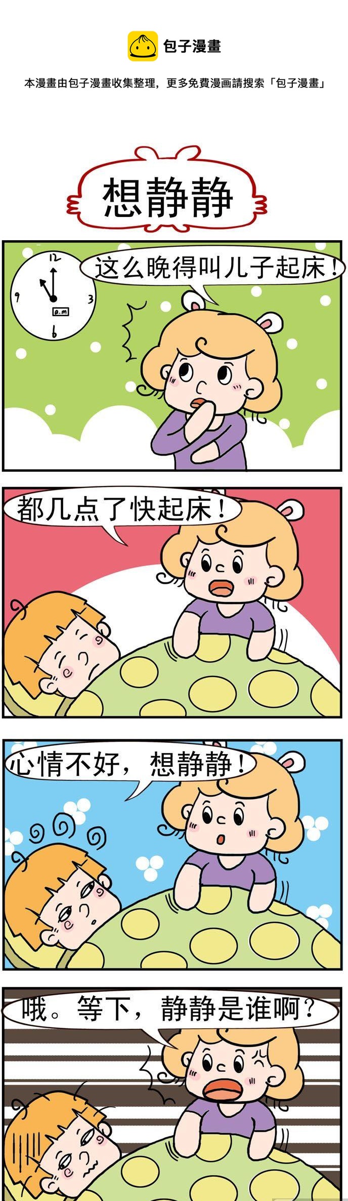 43.想静静-第43话