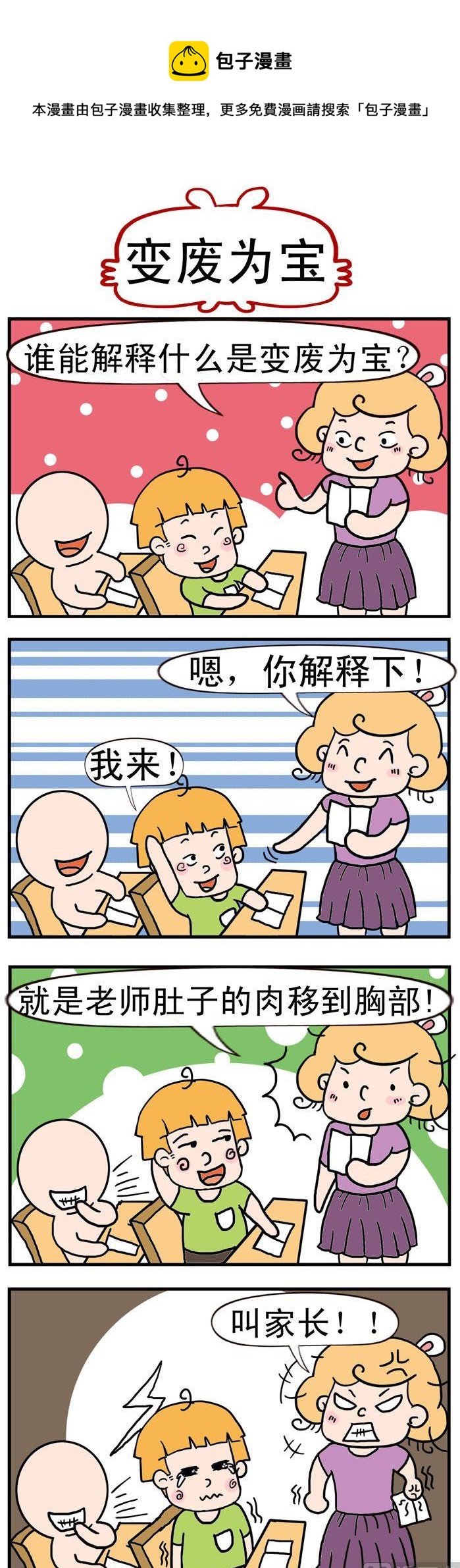 59.变废为宝-第59话