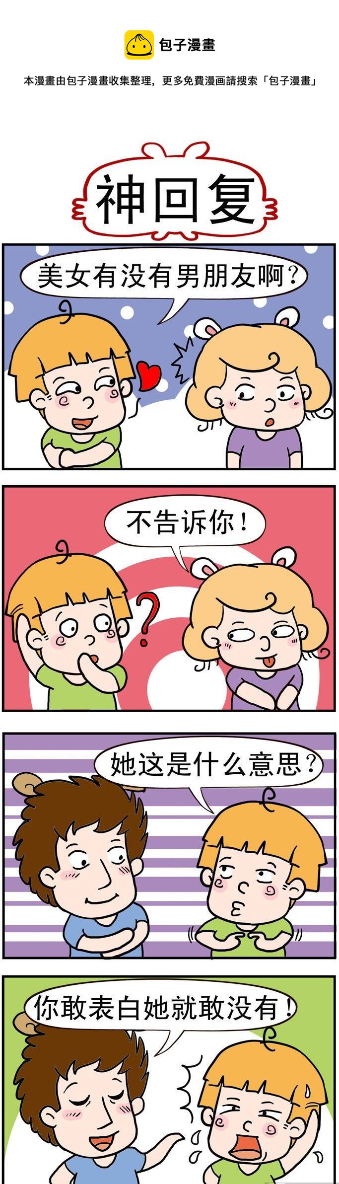 71.神回复-第71话