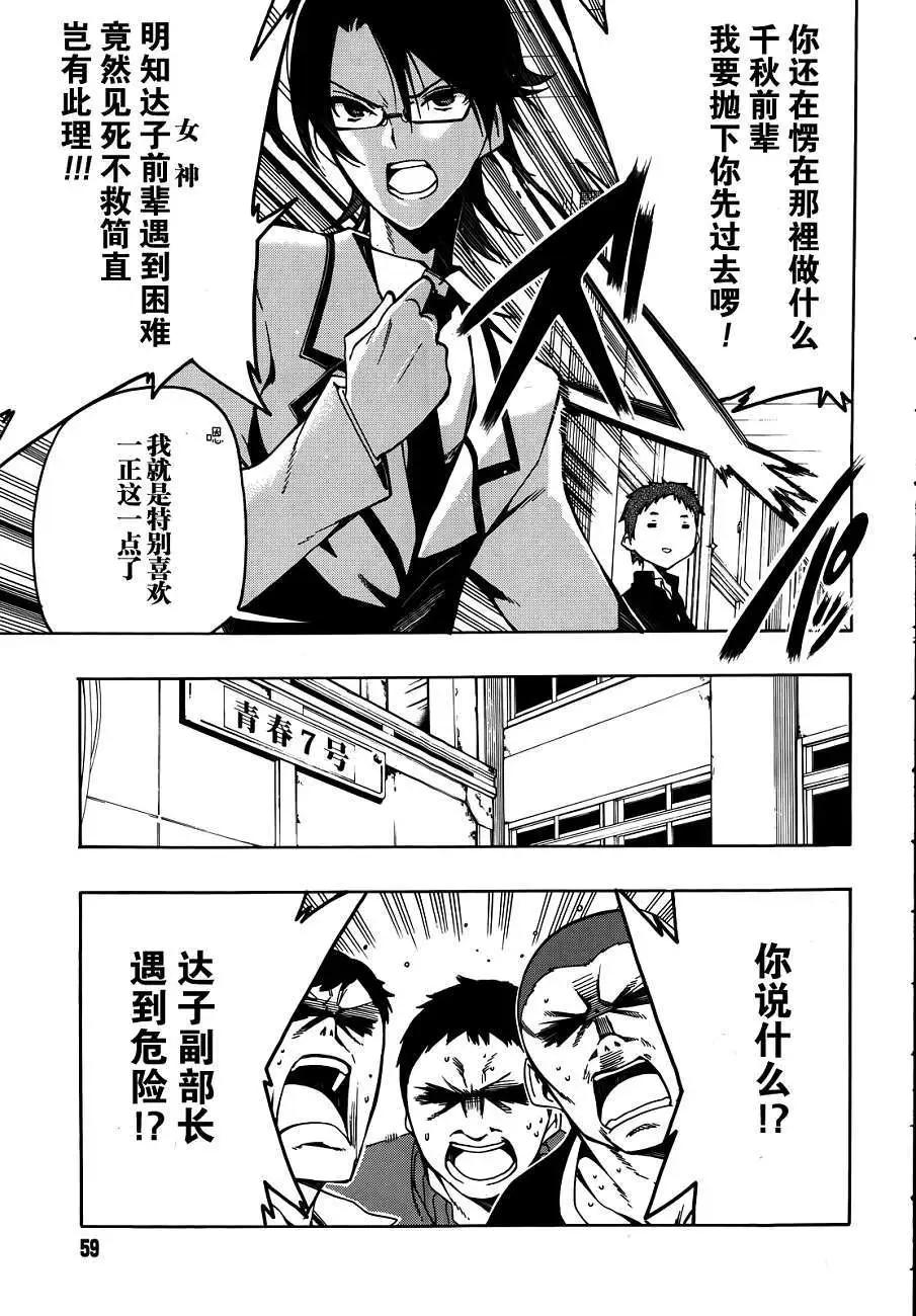 導彈與浮游生物 - 第01回 - 3
