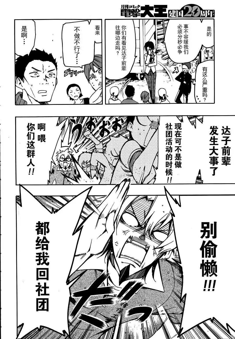 導彈與浮游生物 - 第01回 - 4
