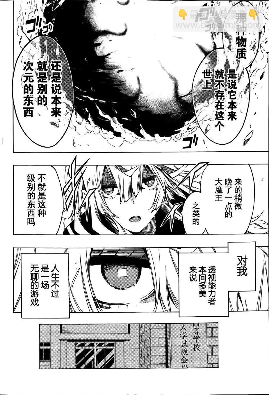 導彈與浮游生物 - 新連載11回 - 4