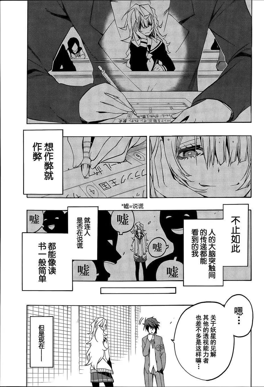 導彈與浮游生物 - 新連載11回 - 5