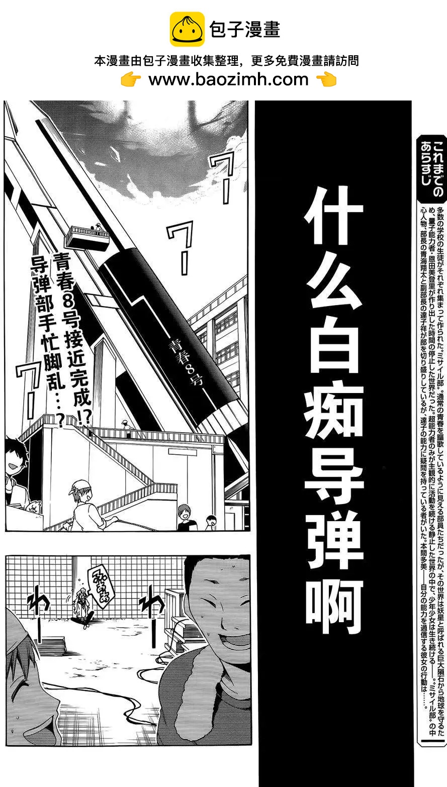 導彈與浮游生物 - 新連載11回 - 2