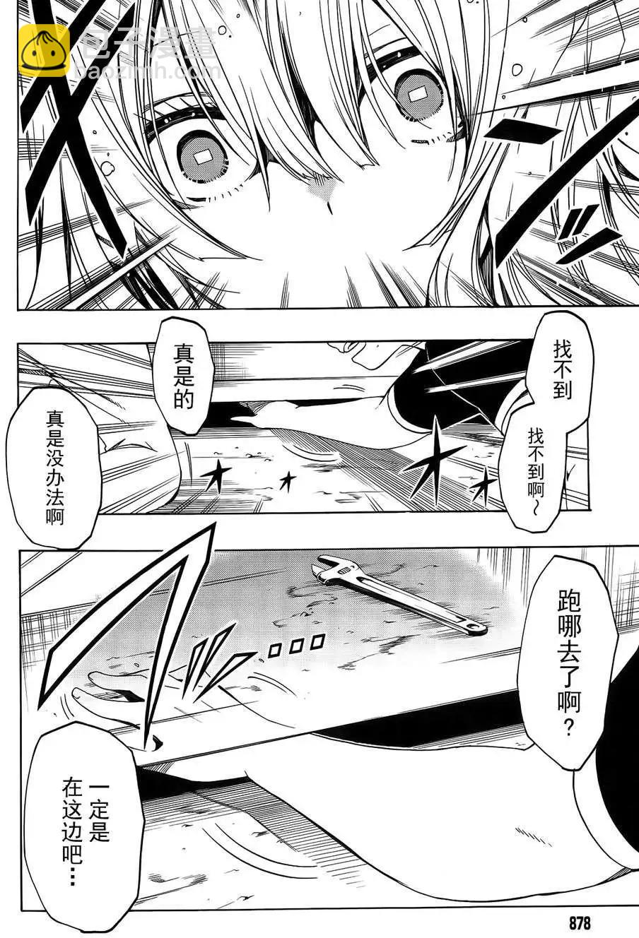 導彈與浮游生物 - 新連載11回 - 4