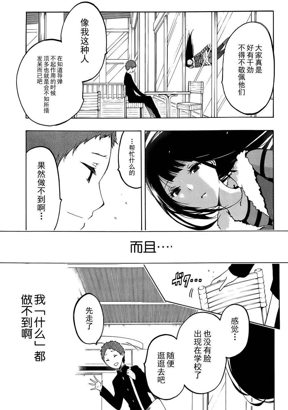 導彈與浮游生物 - 新連載13回 - 1
