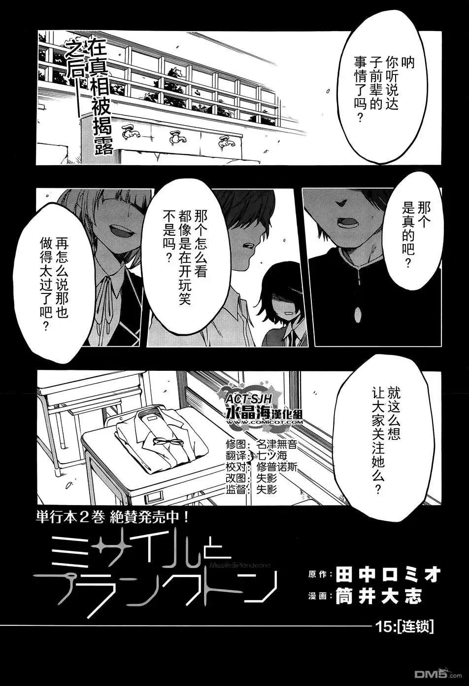 導彈與浮游生物 - 第15回 - 1