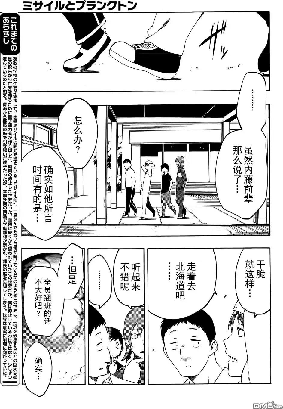 導彈與浮游生物 - 第15回 - 3