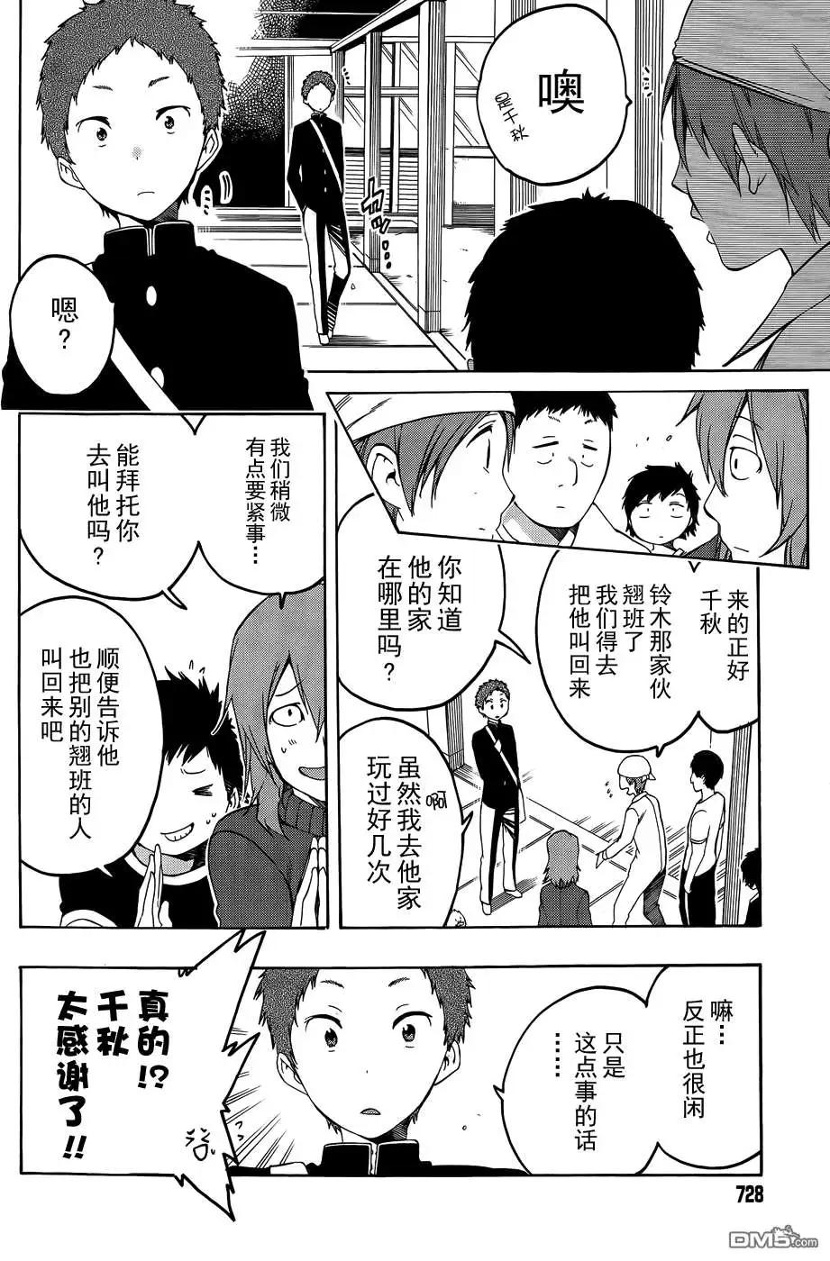 導彈與浮游生物 - 第15回 - 4