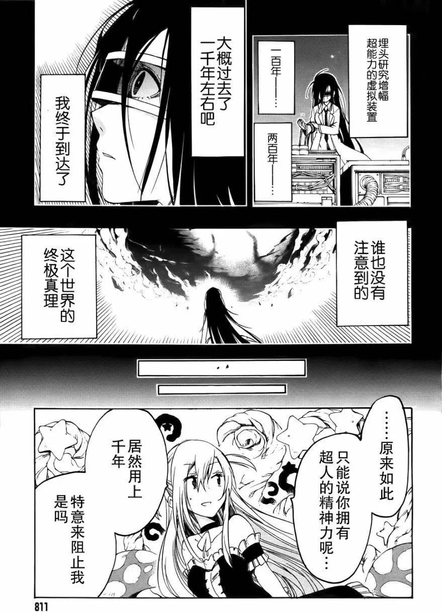 導彈與浮游生物 - 新連載19回 - 2