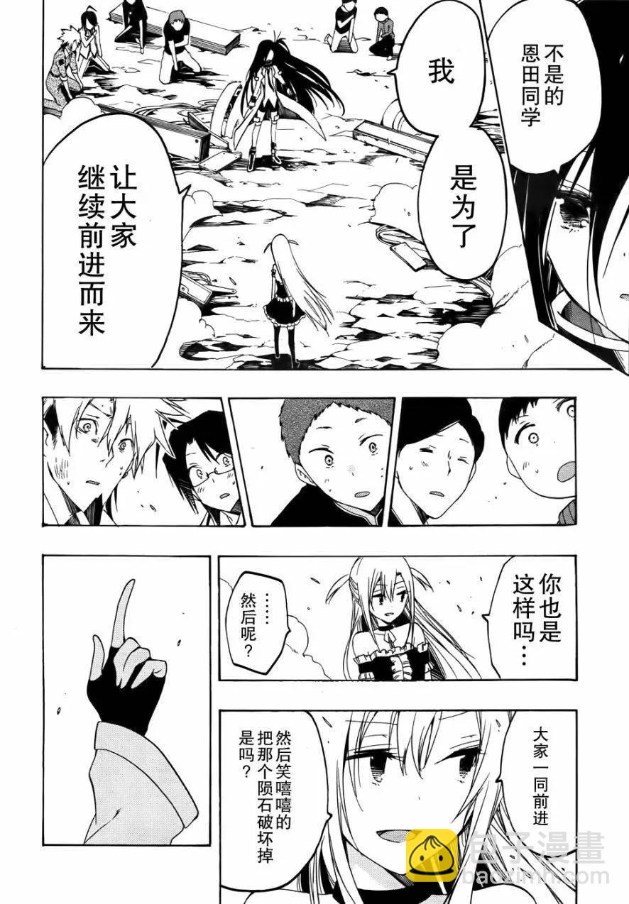 導彈與浮游生物 - 新連載19回 - 3