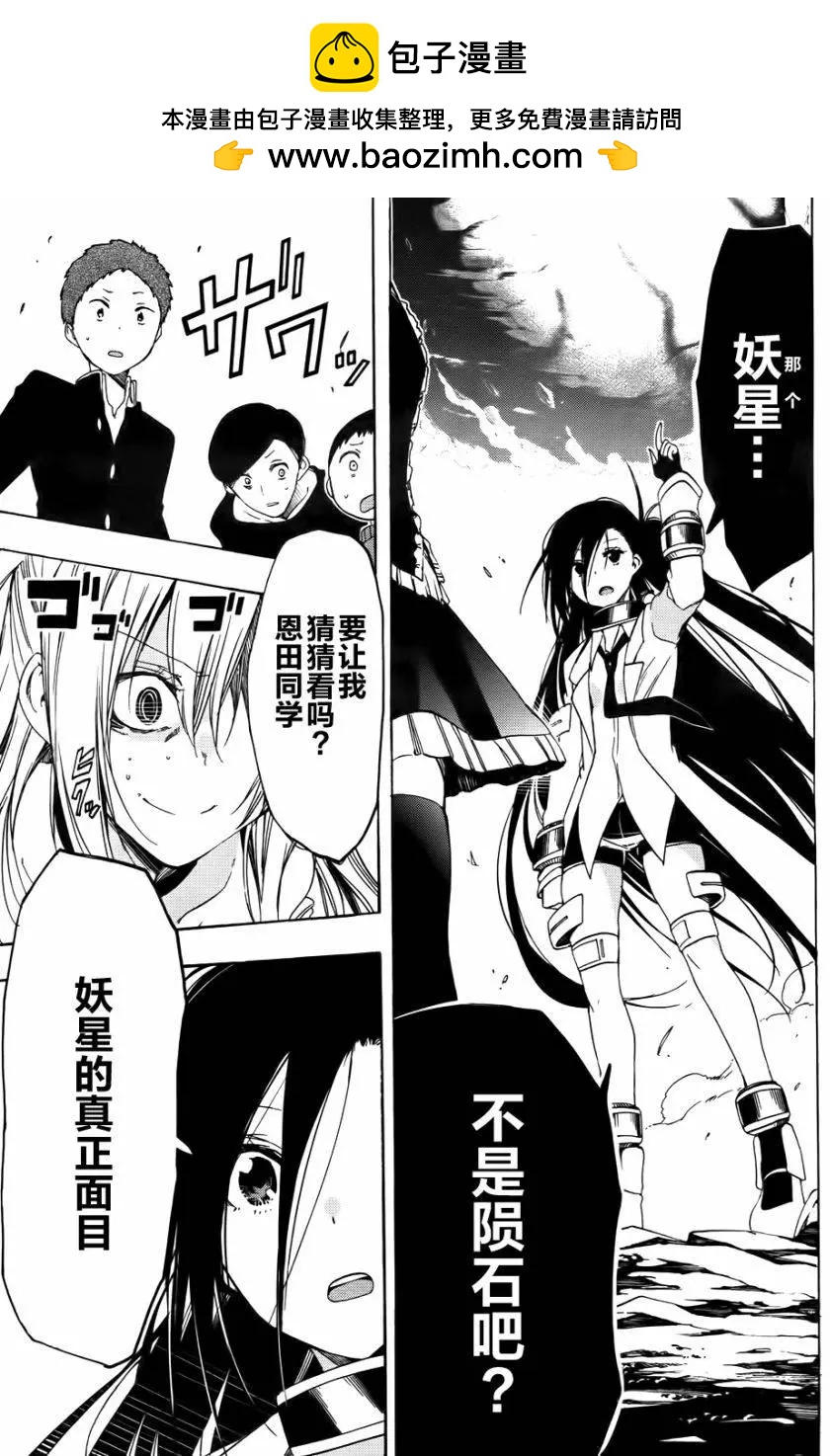 導彈與浮游生物 - 新連載19回 - 4