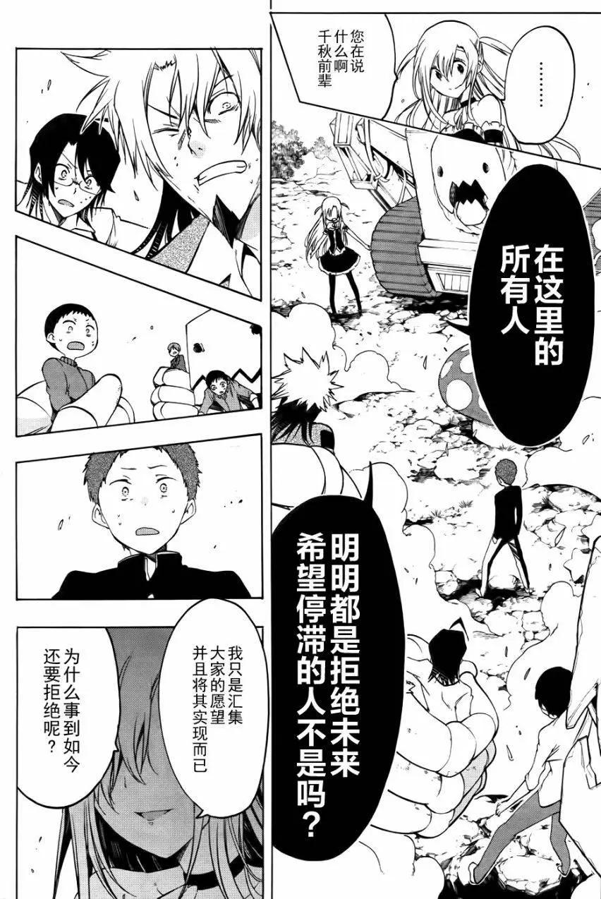 導彈與浮游生物 - 新連載19回 - 4