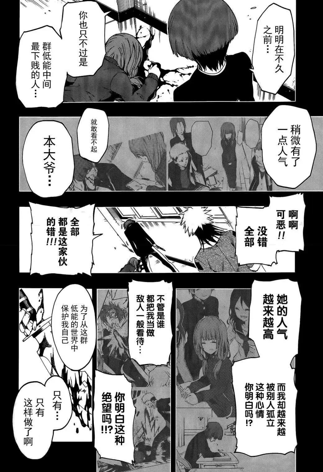 導彈與浮游生物 - 新連載07回 - 4