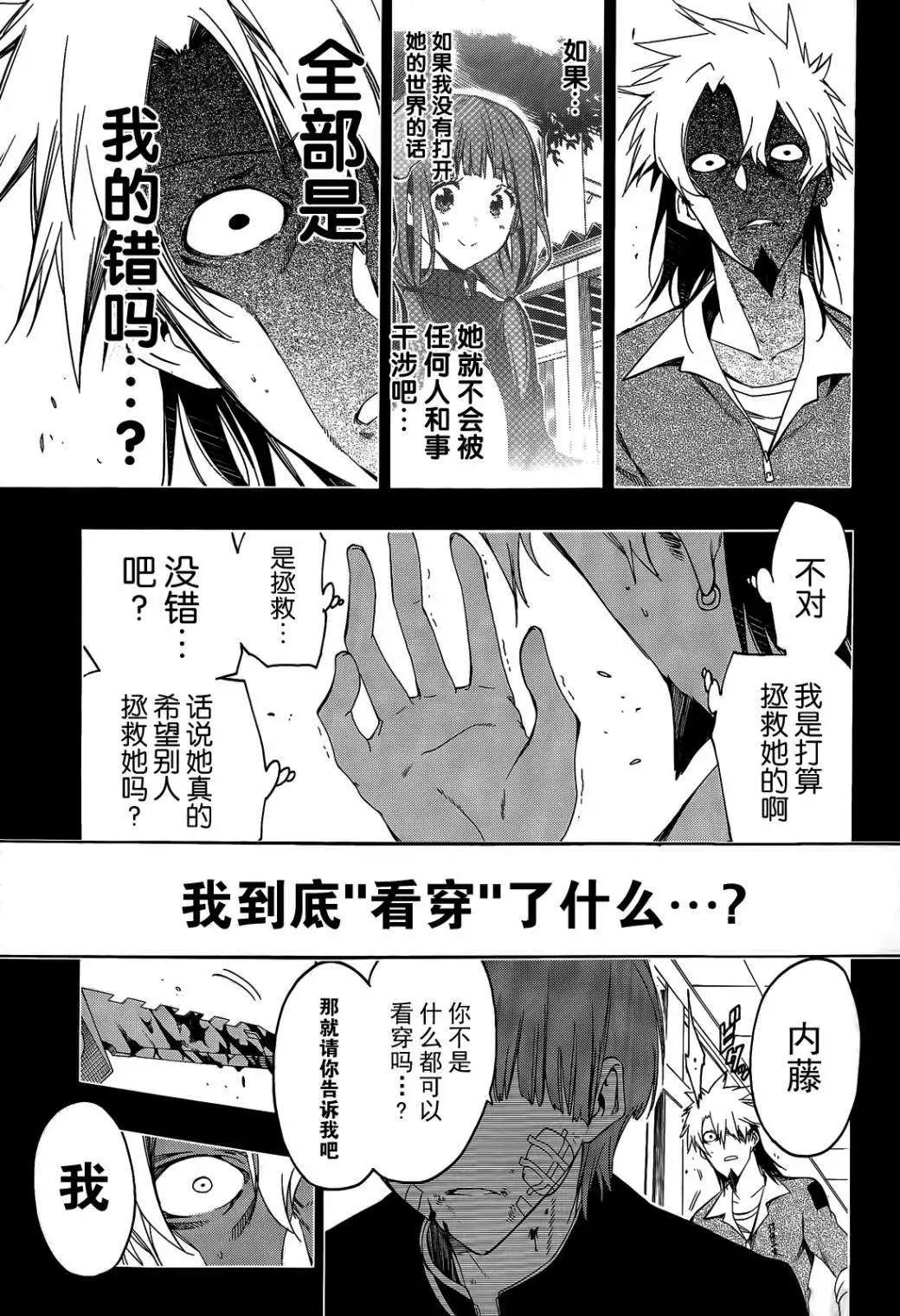導彈與浮游生物 - 新連載07回 - 5