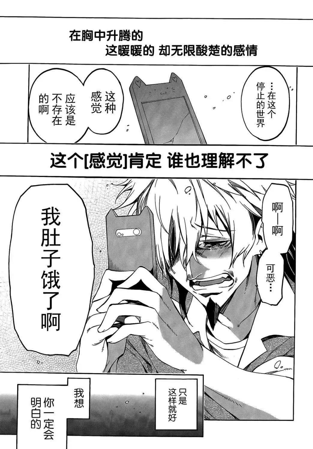 導彈與浮游生物 - 新連載07回 - 3